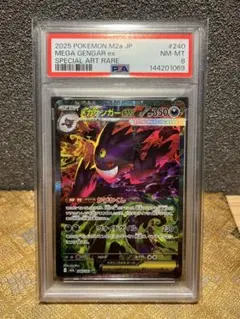 【PSA8】ポケモンカード　メガゲンガーex SAR