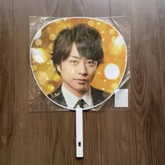 嵐 櫻井翔 Anniversary Tour 5×20 うちわ