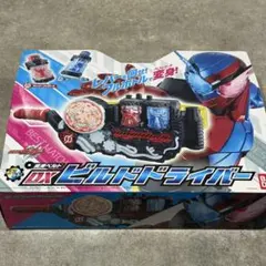 美品！ 仮面ライダービルド 変身ベルト DXビルドドライバー BANDAI