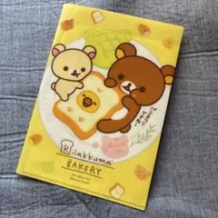 リラックマ ベーカリー A5見開きクリアファイルのサムネイル
