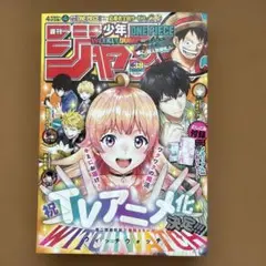 週間少年ジャンプ 2024年38号 ウィッチウォッチ しおり付き