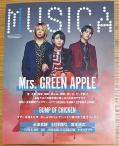 MUSICA(ムジカ) 2023年8月号
