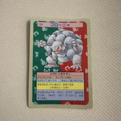 トップサン ポケモンカード ゴローニャ 裏青