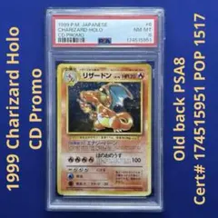 旧裏 とりかえっこプリーズ リザードン ☆ キズあり ポケモンカード