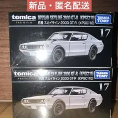 【新品】廃番トミカプレミアム スカイライン 2000 GT-R 2台