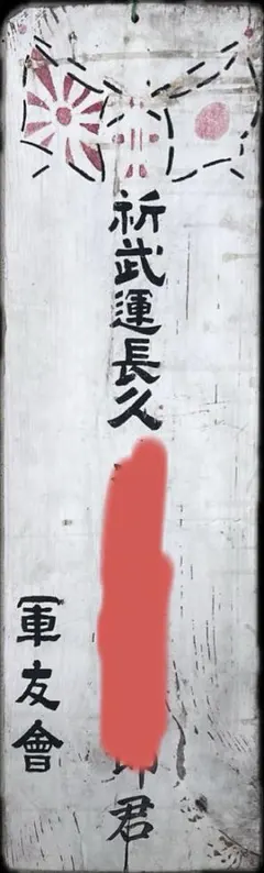 希少・戦時資料】皇紀2602年（昭和17年） 選士章 大日本体育振興会