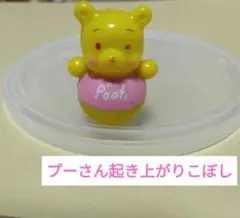 2025年最新】プーさん起き上がりこぼしの人気アイテム - メルカリ