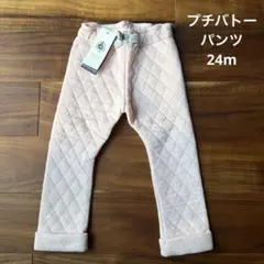 プチバトー チュビックキルティングパンツ 24m/86cm 新品