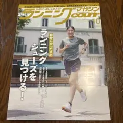 ランニングマガジン　クリール10月号