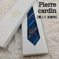 【箱入り未使用】 ピエールカルダン 高級シルクネクタイ ストライプ柄 ネイビー