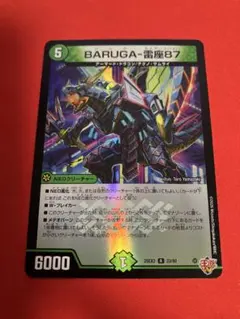 BARUGA-雷座87 バルガライザー ホイル