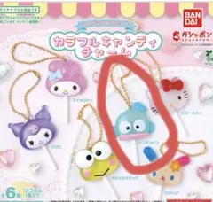 サンリオ カラフルキャンディチャーム ハンギョドン2個セット