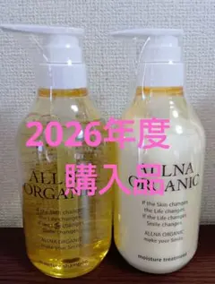 ☆新品 オルナオーガニック モイスチャー シャンプー トリートメント セット