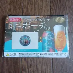 サントリー プレモルオリジナル ミニポーチ