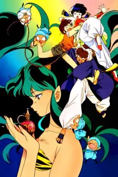 旧 アニメ うる星やつら 15周年 A2 ポスター ラムちゃん - メルカリ