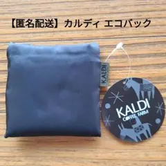 【即日配送】KALDI エコバッグ Helpers ブラック