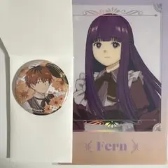 葬送のフリーレン エニマイくじ フェルン シュタルク Ｆ賞 Ｇ賞