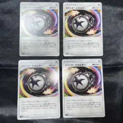 カウンターエネルギー 4枚 sm8b ポケモンカード
