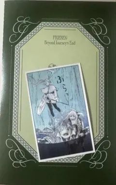 葬送のフリーレン　シールくじびき　あたり！その②＋ 『なでなで』