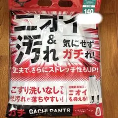 ミズノガチパンツレギュラータイプ(ヒザ二重) サイズ140 新品未使用品