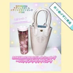 2点セット SAKURA2026ボトルショルダーバッグ・ステンレスボトル