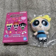 パワーパフガールズ　一番くじ　B賞　バブルス