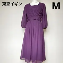 【美品】パープル パーティードレス東京イギンTOKYOIGIN 9号