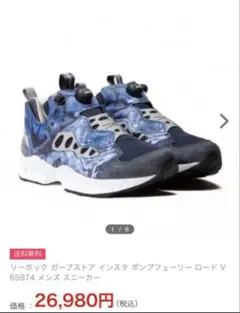 Reebok×イギリスガープストア ポンプフューリー28.5 リーボック