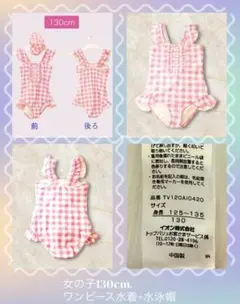 130cm ピンク ギンガムチェック 水着+可愛い水泳帽