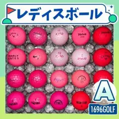 ロストボール レディスボール Aランク 20球 921 ゴルフボール おまけ付