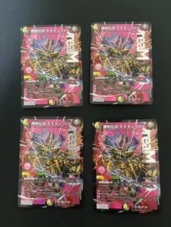 38○②勝熱伝双 モモキングVS DM1/DM4 4枚セット KM0204-3 - メルカリ
