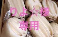 りよ☆様専用