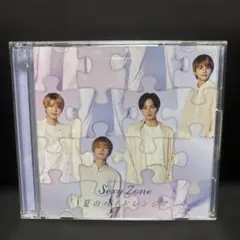 Sexy Zone 夏のハイドレンジア DVD＋CD(現在timelesz)