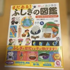 まだある!ふしぎの図鑑