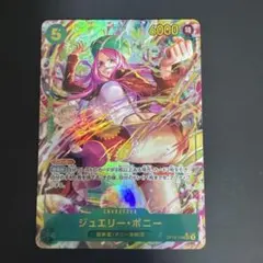 ジュエリー・ボニー SEC パラレル OP12-118