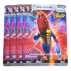 Vジャンプ12月号 幻覚宇宙人 メトロン星人 ウルトラマン 2336