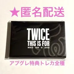 TWICE アプグレ特典 トレカ全種
