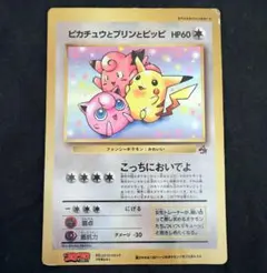 ピカチュウとプリンとピッピ（ジャンボ）_月刊コロコロコミック 97年7