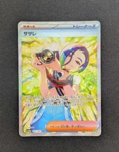 サザレ SAR スカーレット&バイオレット - メルカリ
