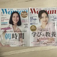 日経Woman　2冊セット
