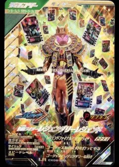 ガンバレジェンズ CX06-019 仮面ライダーレジェンダリーレジェンド LR