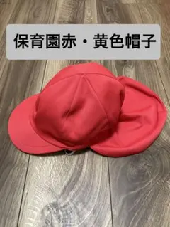 赤・黄色の首の日除け付き帽子