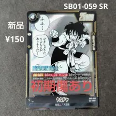2026年最新】レアリティ：SR(通常) ドラゴンボールカード_フュージョン