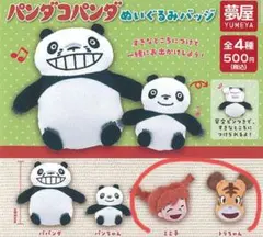 【新品未使用袋入】パンダコパンダぬいぐるみバッジ ガチャ　みみ子ちゃんトラちゃん