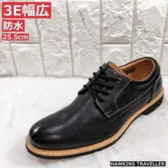 HAWKINS TRAVELLER レザーシューズ 25.5cm 3E 防水 黒のサムネイル