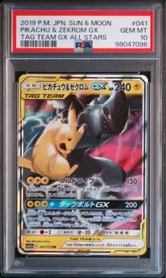 【PSA10】ピカチュウ＆ゼクロムGX RR TAG TEAM GXタッグオール