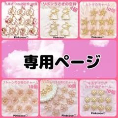 こよい様 リクエスト 6点 まとめ商品 レジン空枠 レジン枠