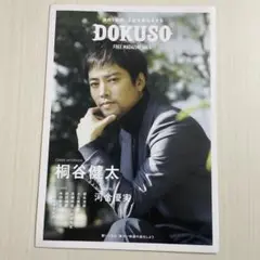 DOKUSO Vol. 5 表紙：桐谷健太