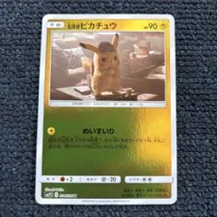 名探偵ピカチュウ ポケモンカードゲーム