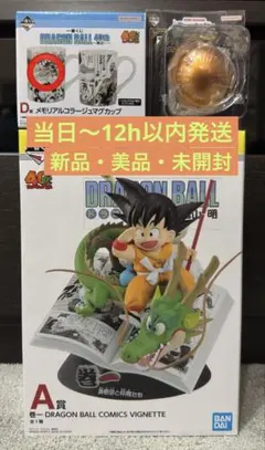 【新品未開封】一番くじ ドラゴンボール 40周年A賞 D賞 おまけ付 セット